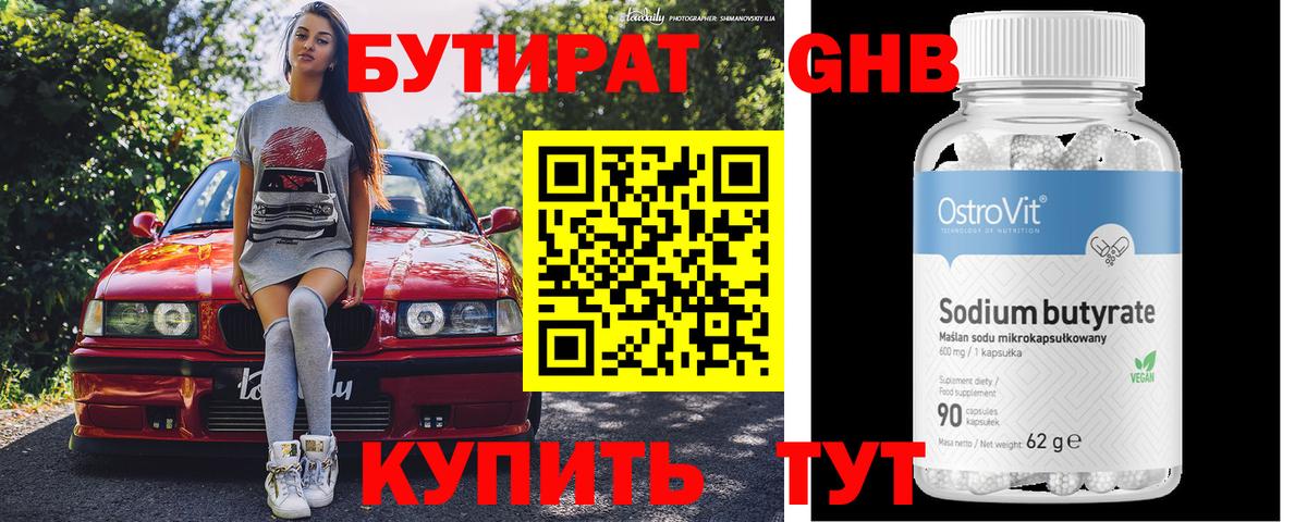 БУТИРАТ 1.4BDO  Вход с VPN  БУТИРАТ  Мончегорск 