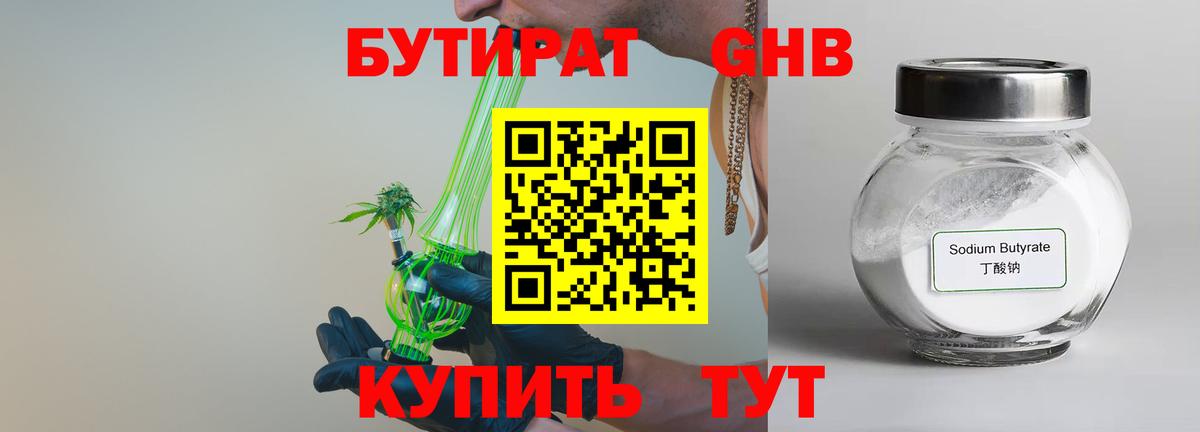 Бутират 99% Мончегорск