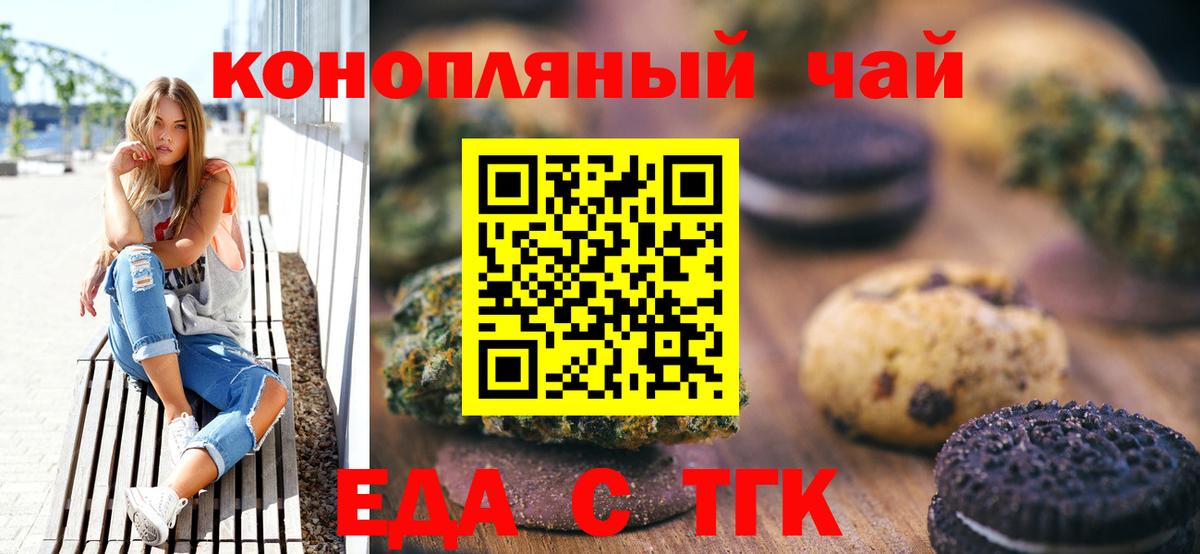 Печенье с ТГК марихуана  Вход с VPN  Мончегорск 