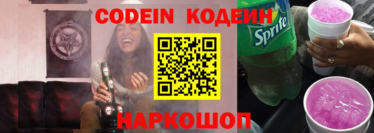 Codein Purple Drank Мончегорск