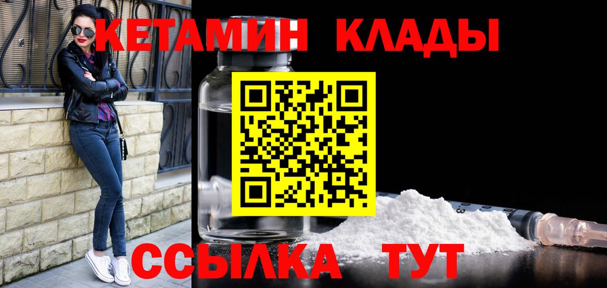 Кетамин ketamine  Вход с VPN  Мончегорск 