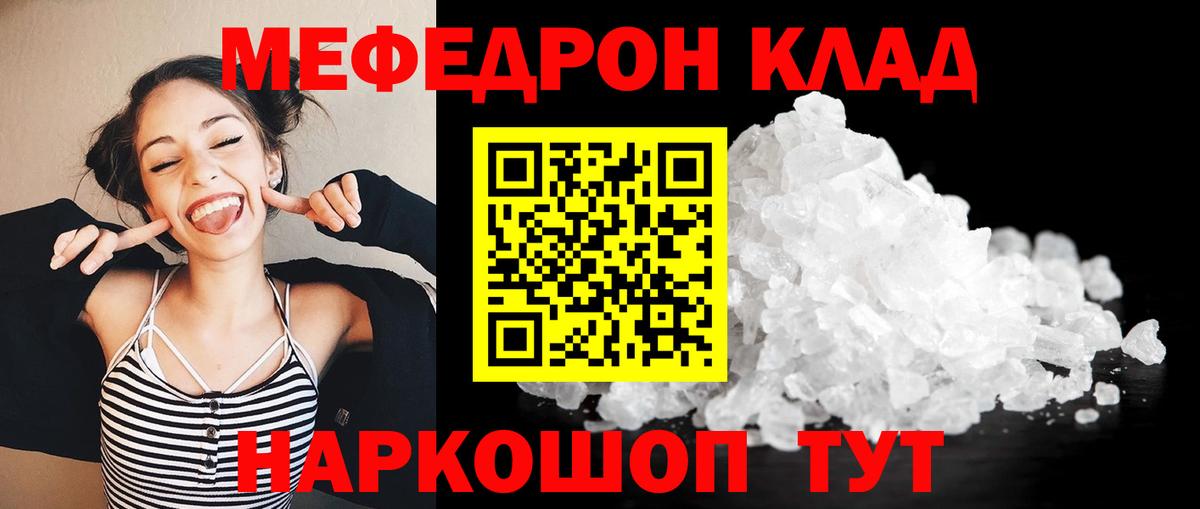 Мончегорск  МЯУ-МЯУ кристаллы  Мефедрон  МЯУ-МЯУ  Вход с VPN 