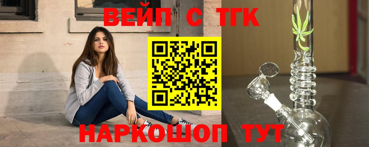 Мончегорск  ТГК гашишное масло  ТГК вейп  Вход с VPN 